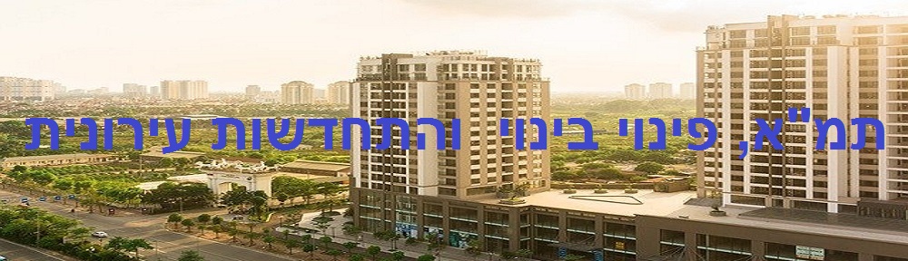 מורנים נכסים והשקעות Moranim Real Estate & Investments